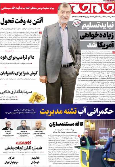 روزنامه جام جم