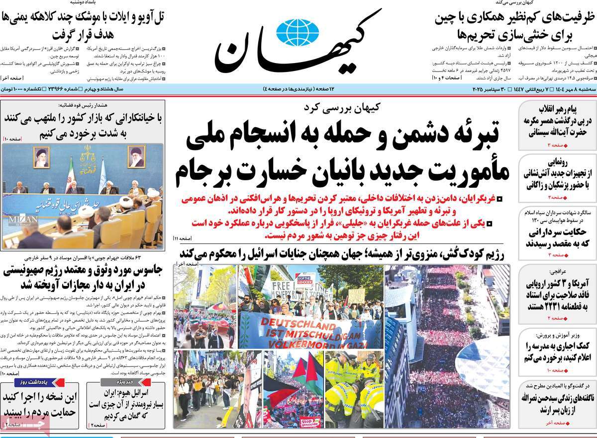 روزنامه کیهان