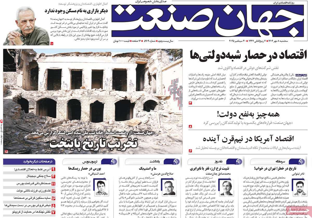 روزنامه جهان صنعت