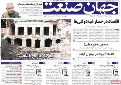 روزنامه جهان صنعت