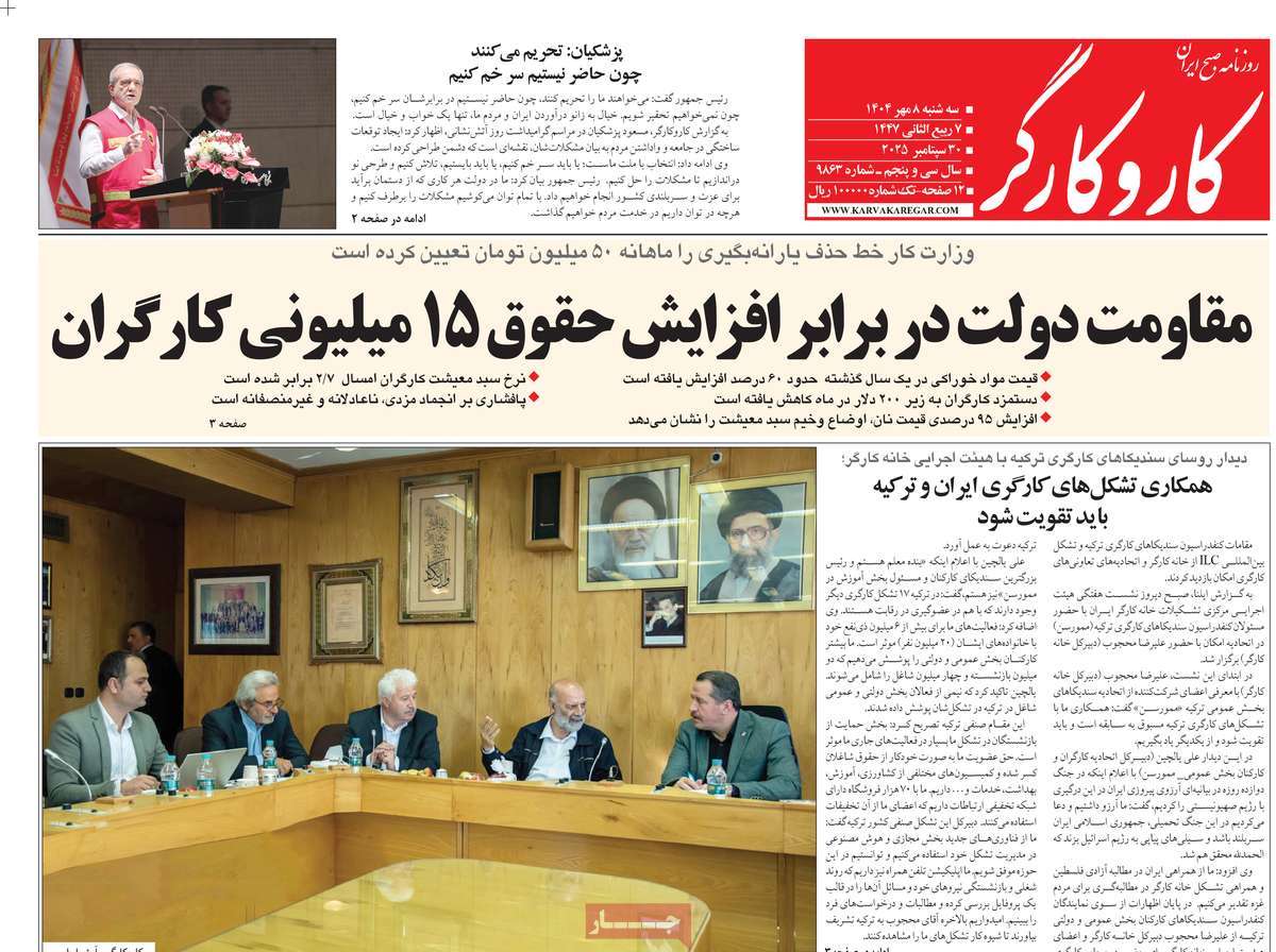 روزنامه کار و کارگر