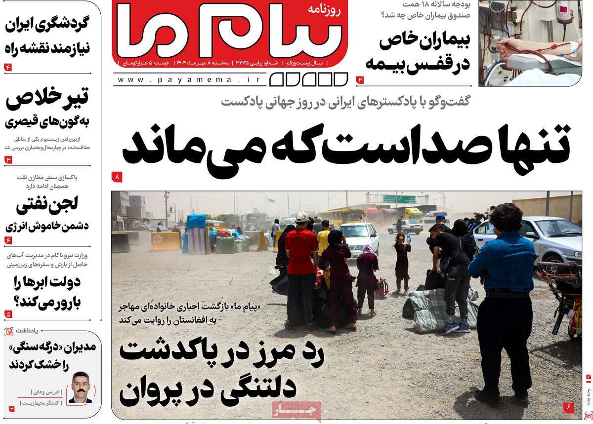 روزنامه پیام ما