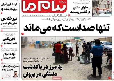 روزنامه پیام ما