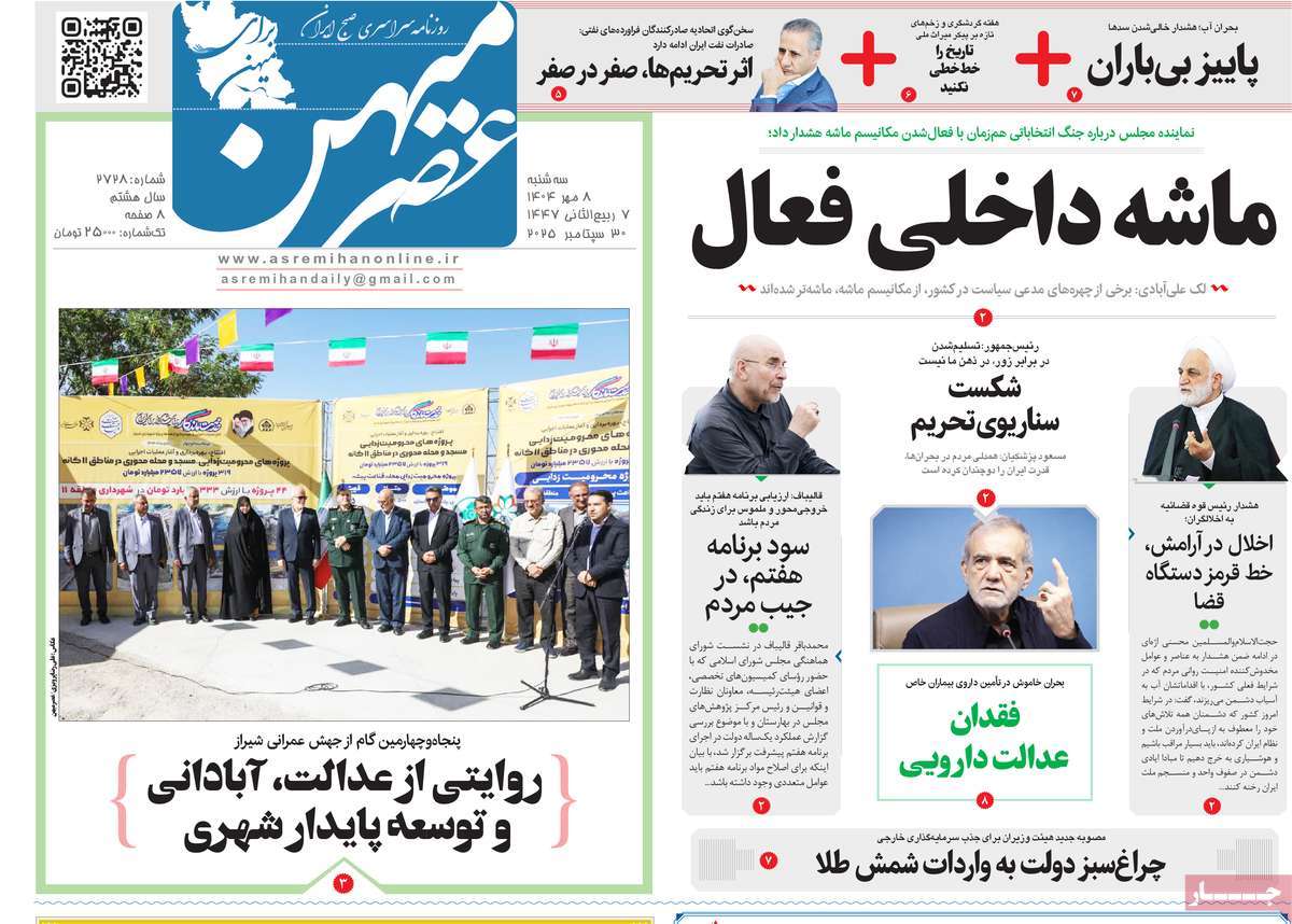 روزنامه عصرمیهن