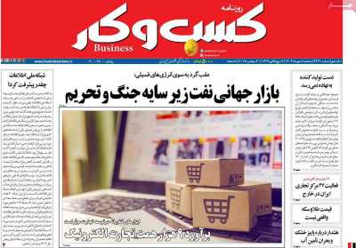 روزنامه کسب و کار