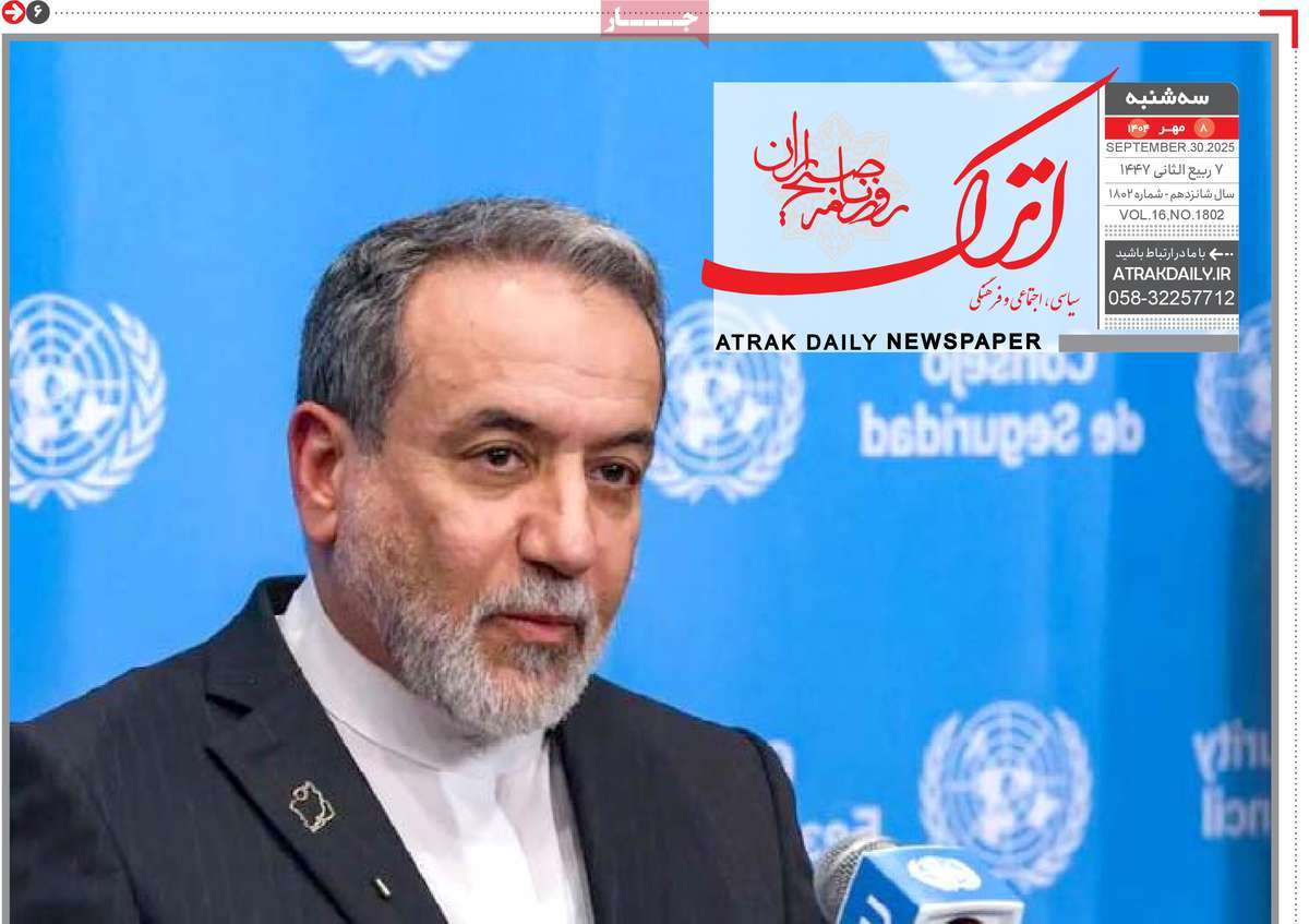 روزنامه اترک
