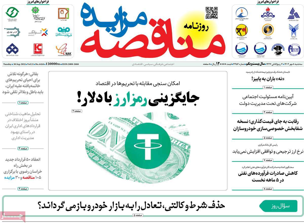 روزنامه مناقصه مزایده