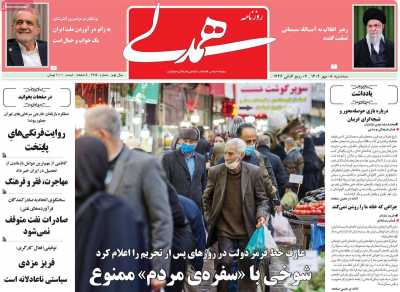 روزنامه همدلی