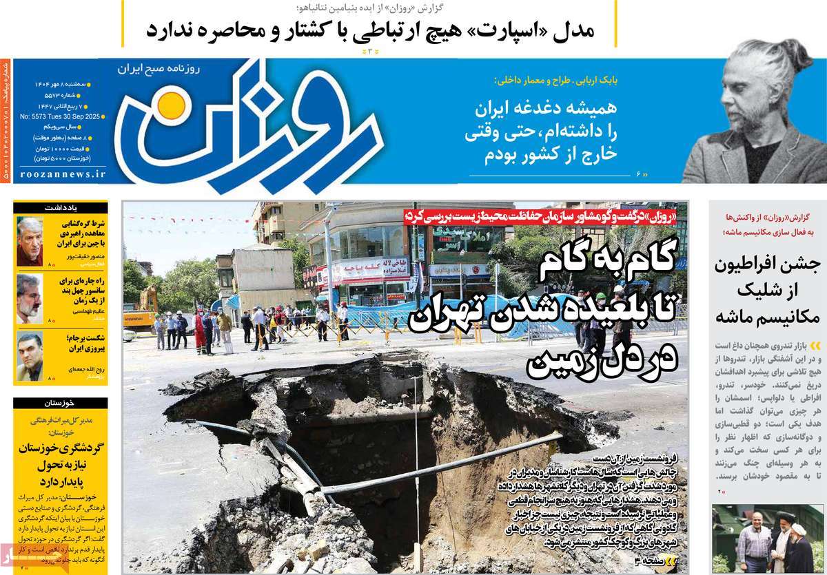 روزنامه روزان
