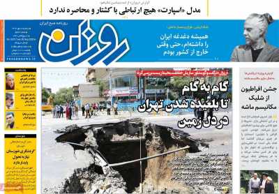 روزنامه روزان