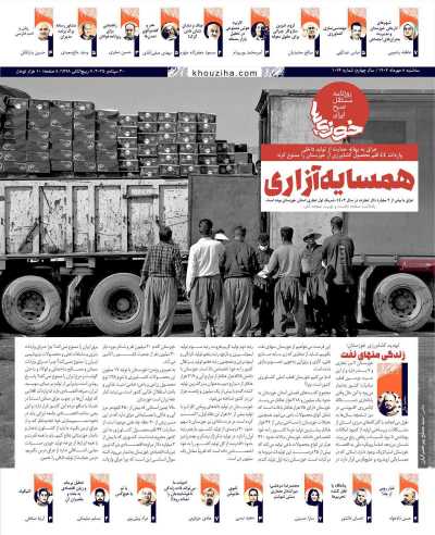 روزنامه خوزیها