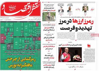 روزنامه نقش اقتصاد