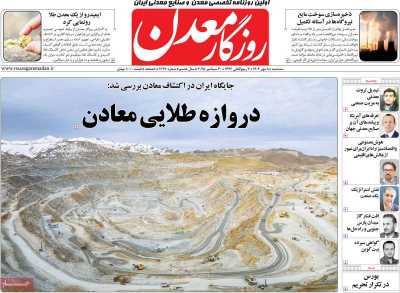 روزنامه روزگار معدن