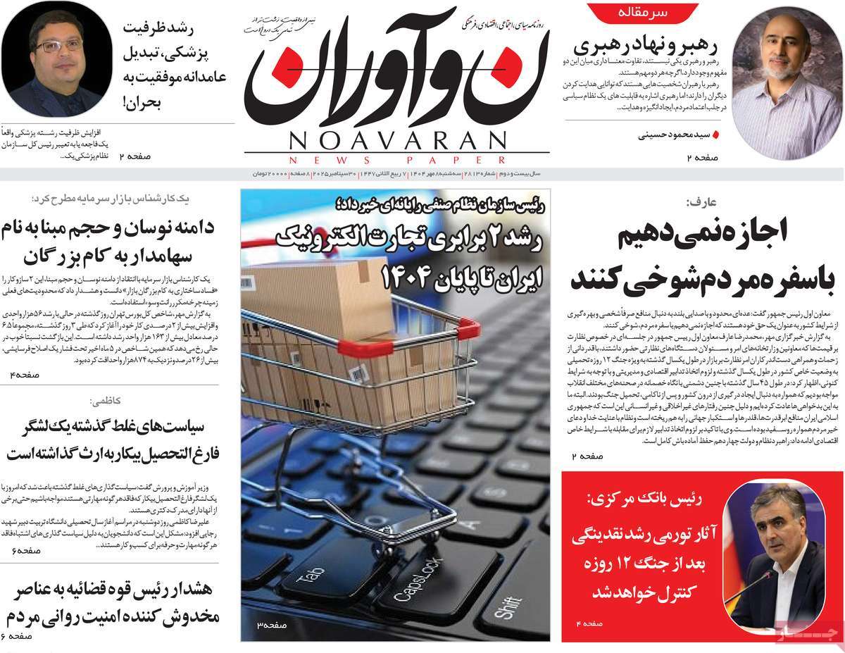 روزنامه نوآوران