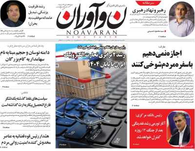 روزنامه نوآوران