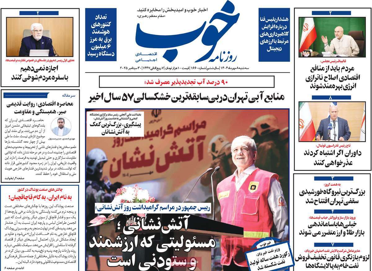 روزنامه خوب
