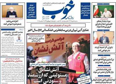 روزنامه خوب