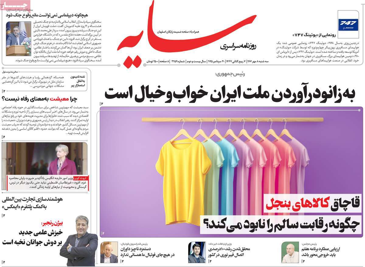 روزنامه سایه
