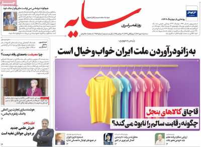 روزنامه سایه