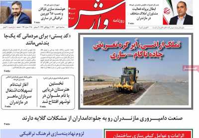 روزنامه وارش