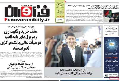 روزنامه فناوران اطلاعات