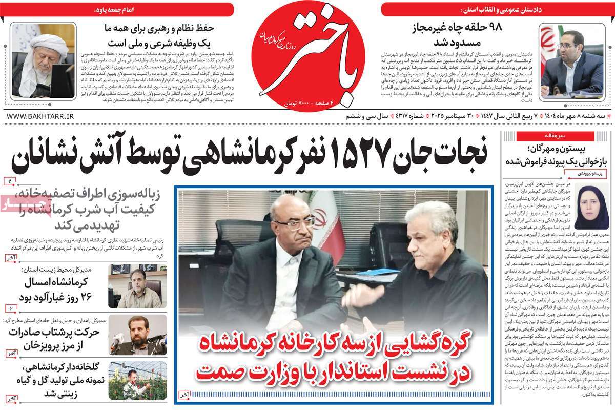 روزنامه باختر