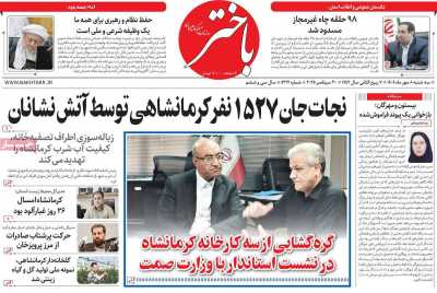 روزنامه باختر
