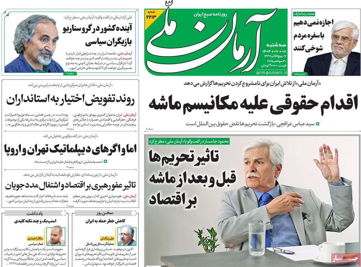 روزنامه آرمان ملی