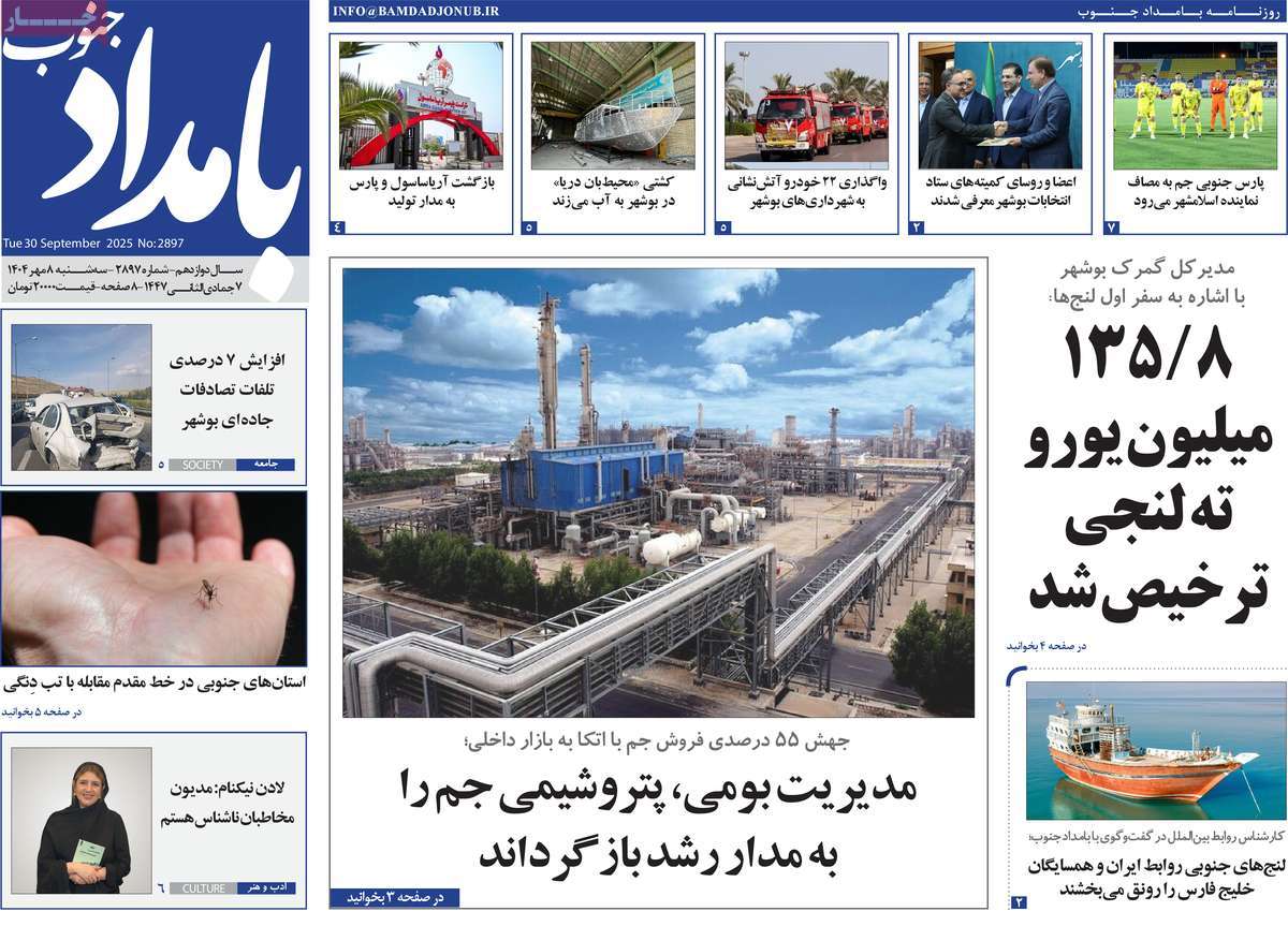 روزنامه بامداد جنوب