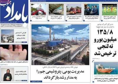 روزنامه بامداد جنوب