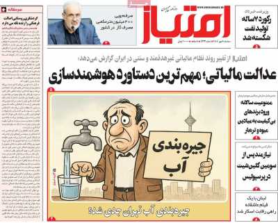 روزنامه امتیاز