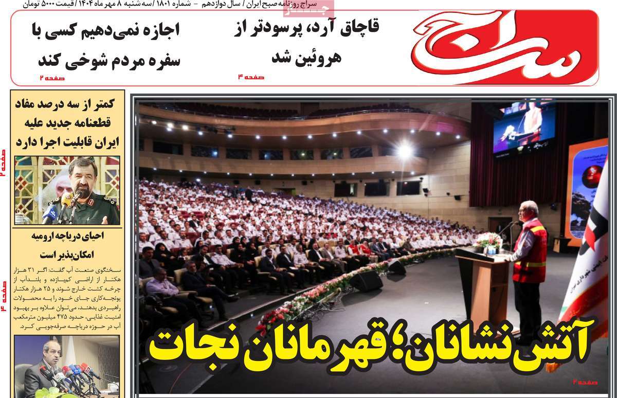 روزنامه سراج