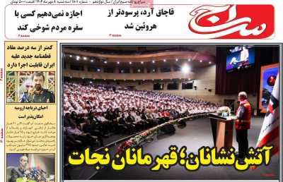 روزنامه سراج