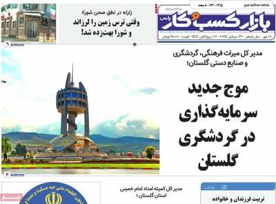 روزنامه بازار کسب و کار پارس