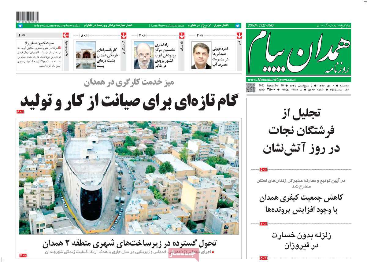 روزنامه همدان پیام