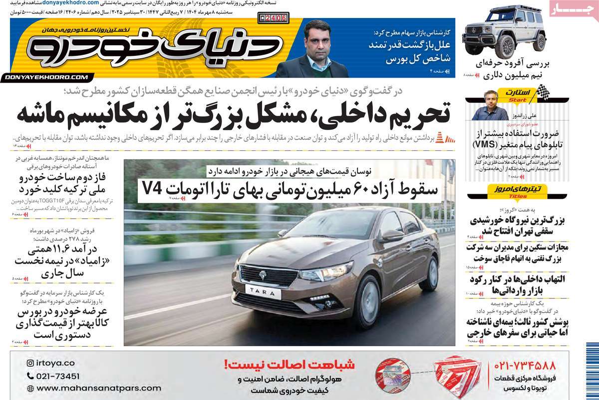 روزنامه دنیای خودرو