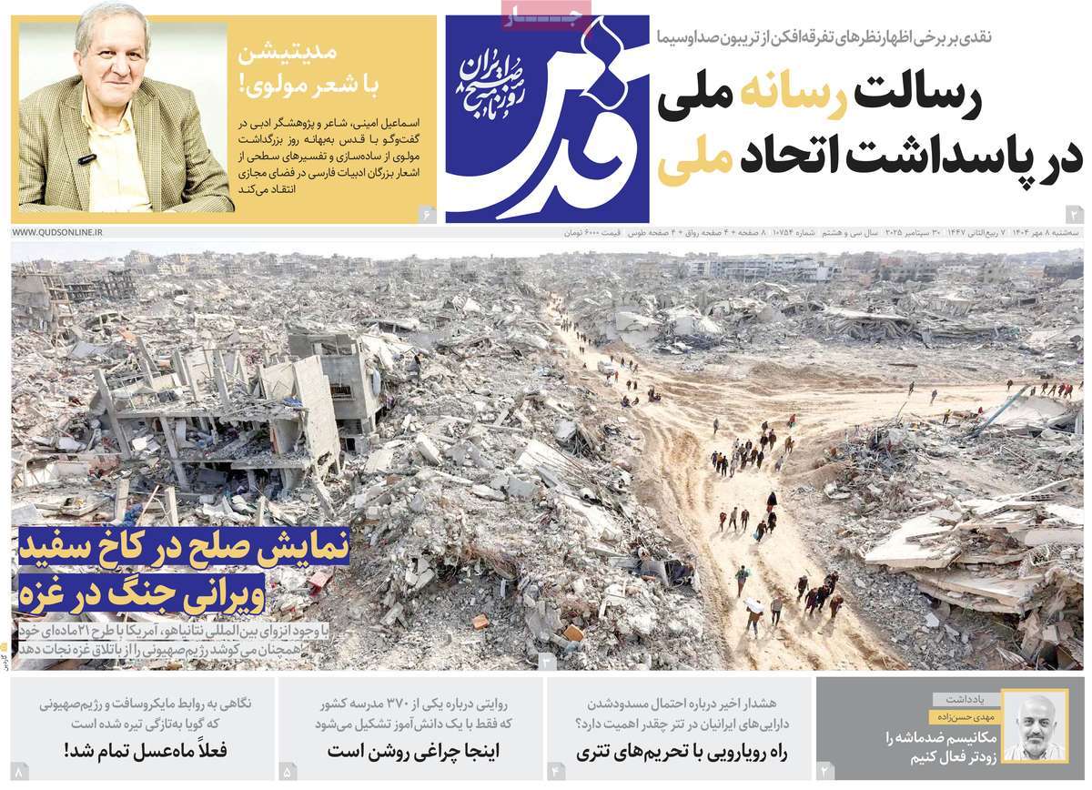 روزنامه قدس