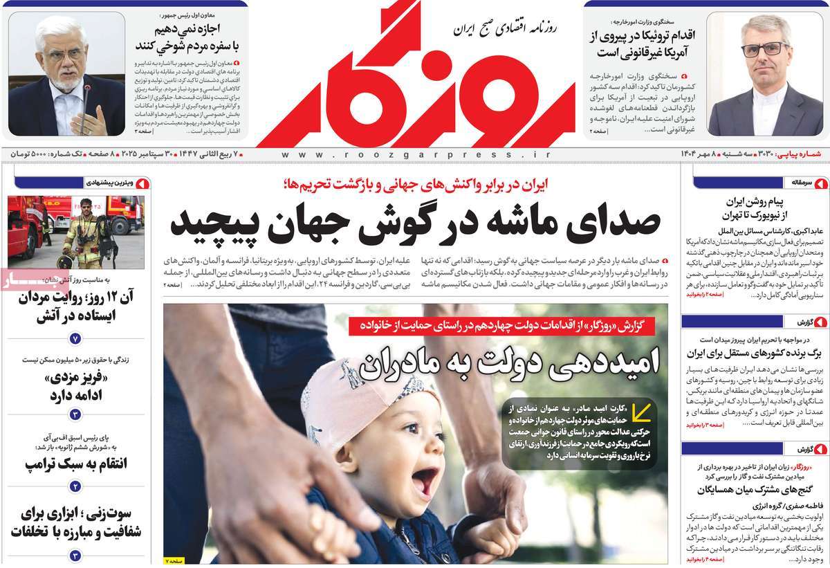 روزنامه روزگار