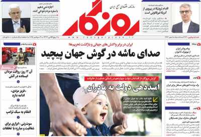 روزنامه روزگار