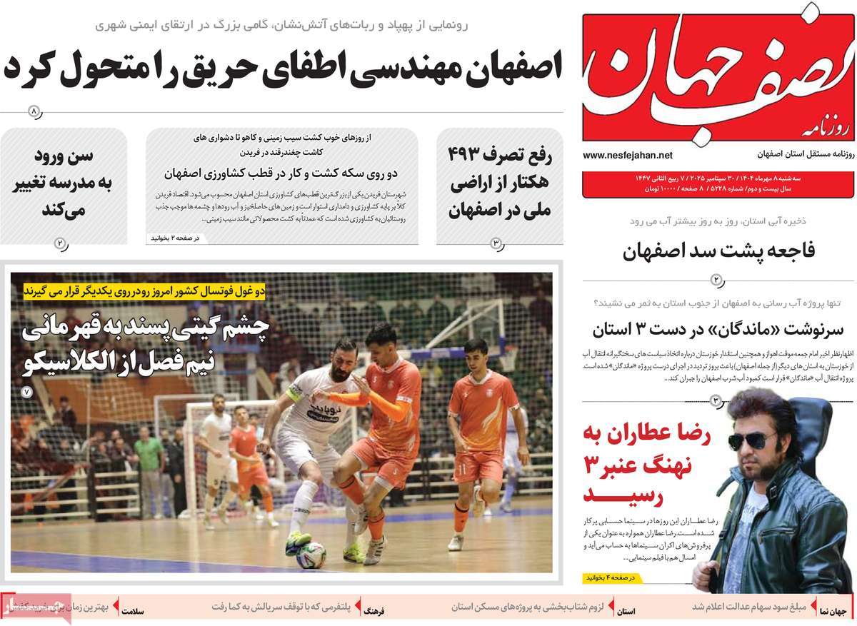 روزنامه نصف جهان