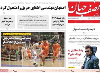 روزنامه نصف جهان