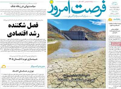 روزنامه فرصت امروز
