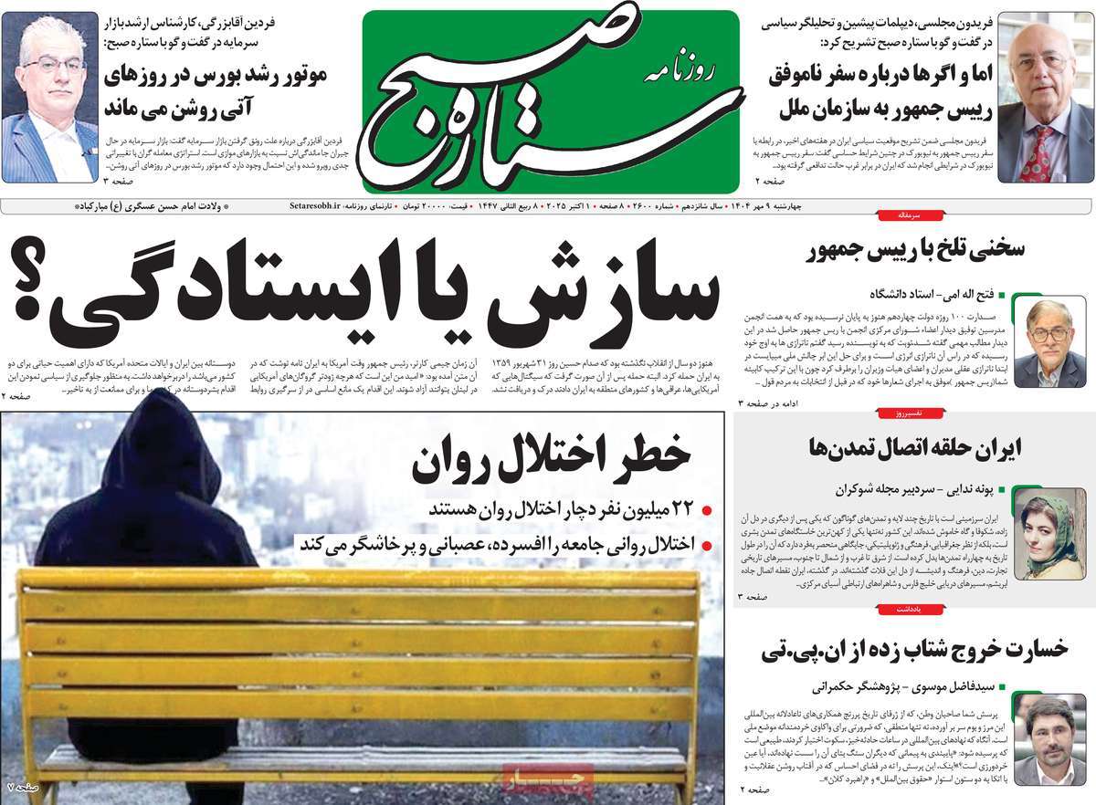 روزنامه ستاره صبح
