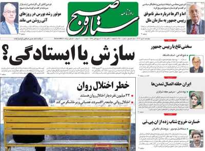 روزنامه ستاره صبح