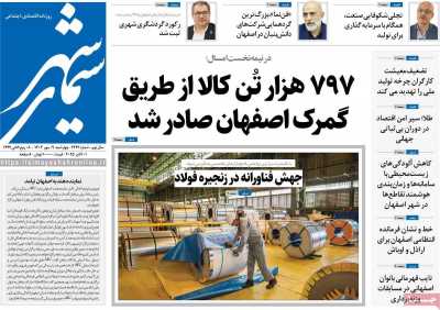 روزنامه سیمای شهر