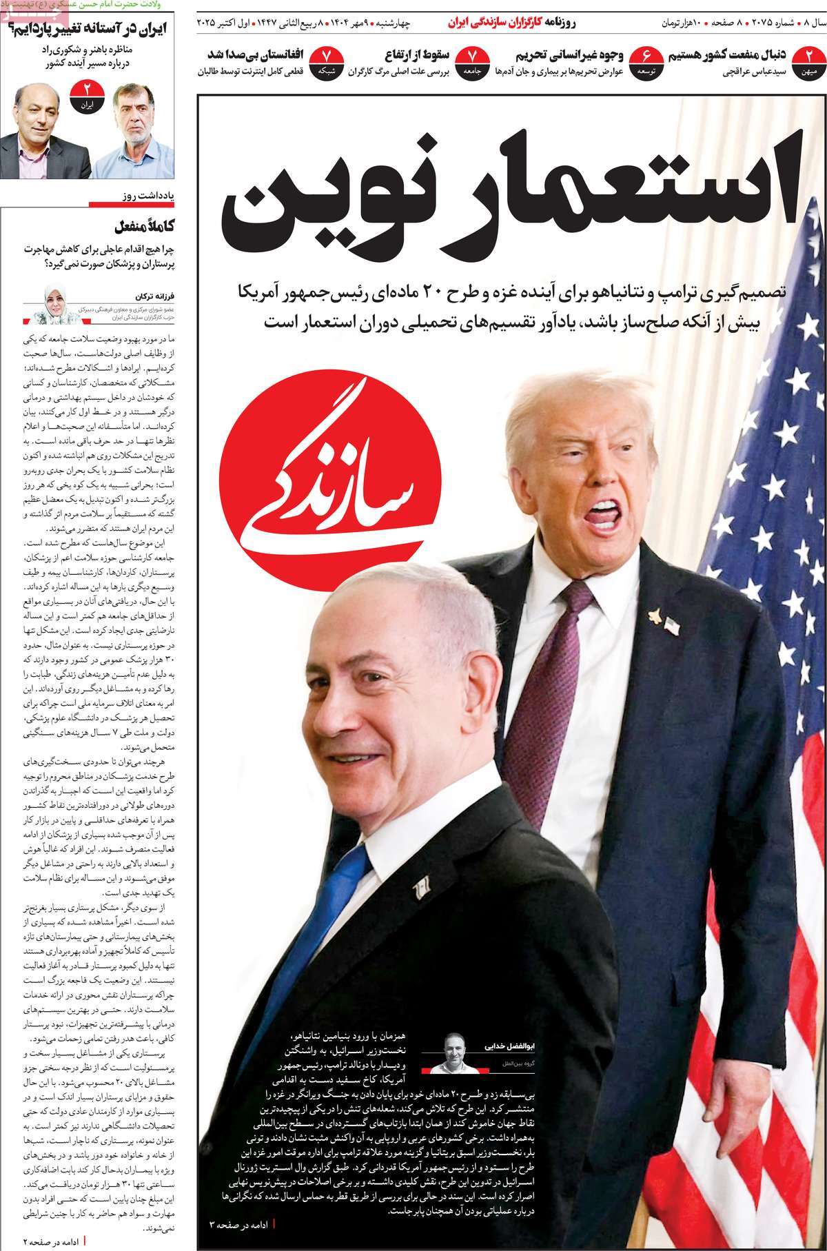 روزنامه سازندگی