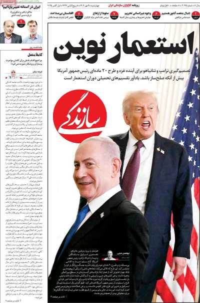 روزنامه سازندگی