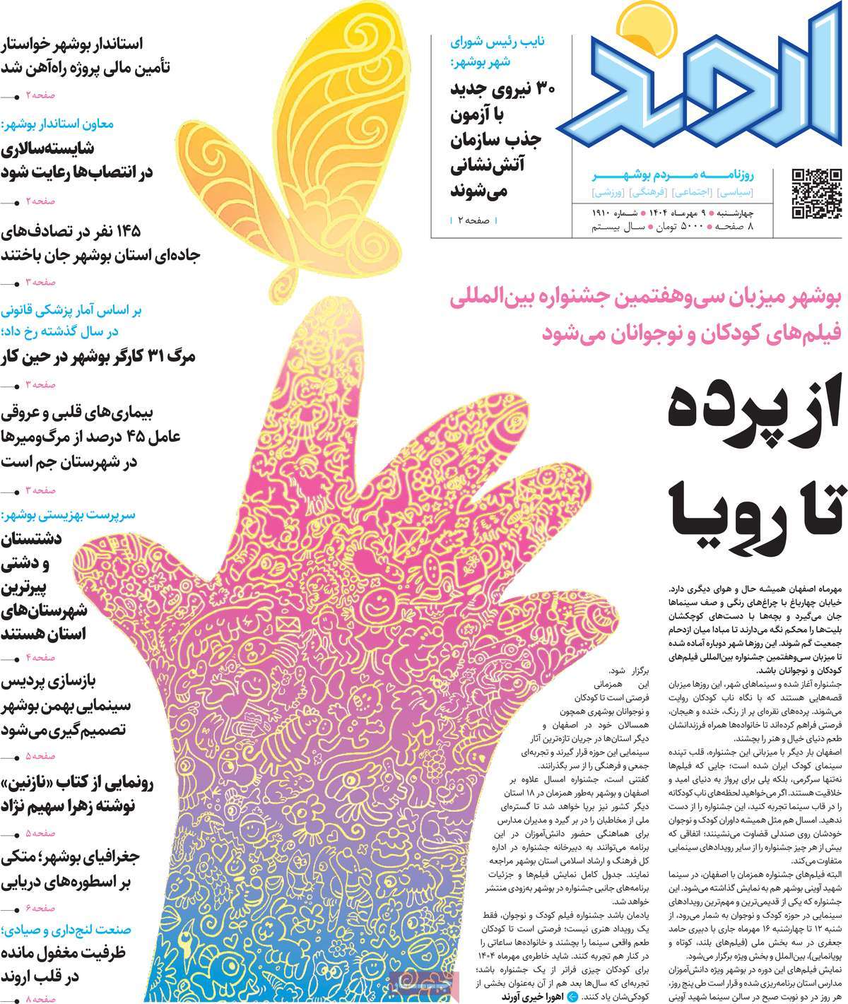 روزنامه اروند