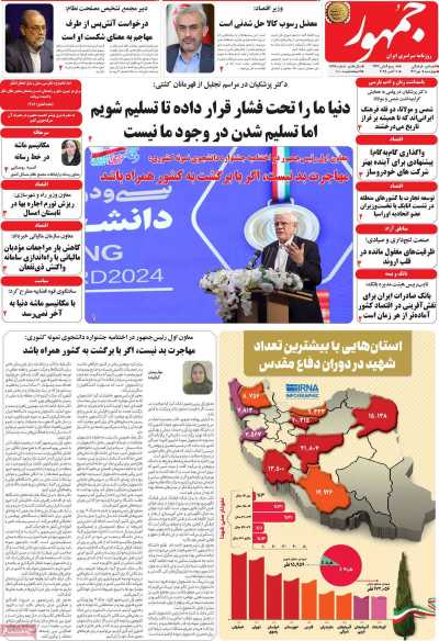 روزنامه جمهور