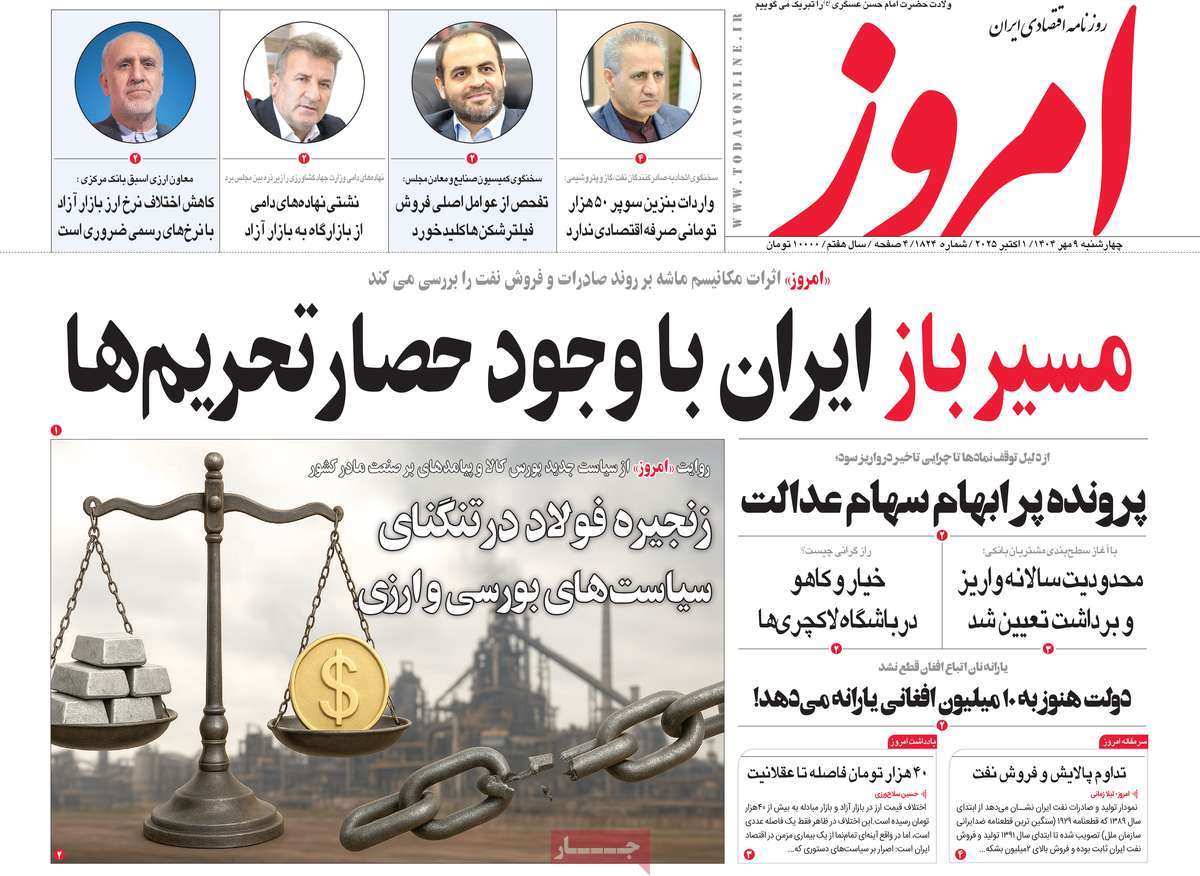 روزنامه امروز